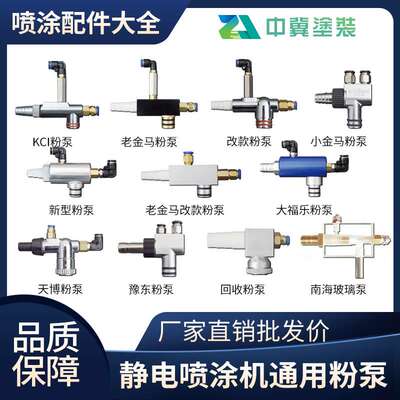 OQ5M静电喷涂粉泵kci粉泵文丘里泵吸粉泵喷塑机配件瓦格纳静