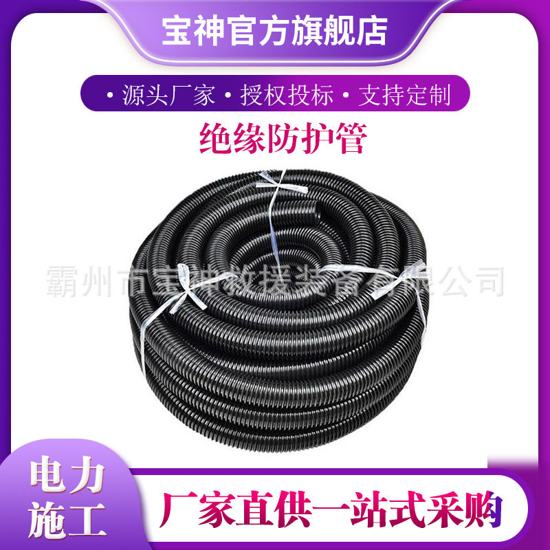 YS303-03-01电力绝缘防护管电力检修导线防护管树脂软质导线管