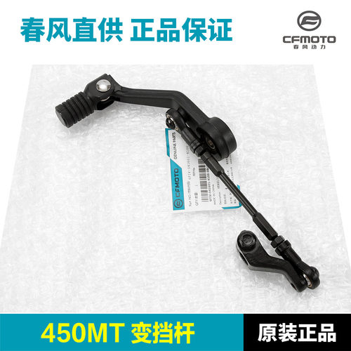 原装配件450MT CF400-8-8A变档杆换挡杆挂挡杆踏杆档位杆