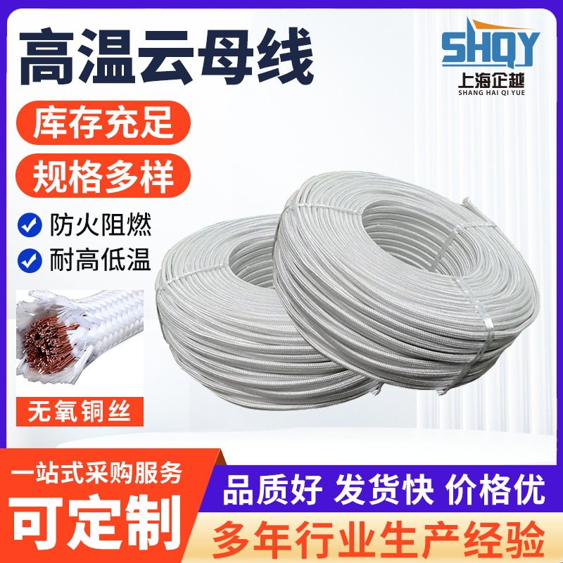 厂家直供高温线GN500云母高温线纯铜芯云母绕包编织耐温500度