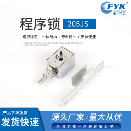程序锁205JS高压开关柜设备专用机械锁 防误机械程序锁电箱程序锁