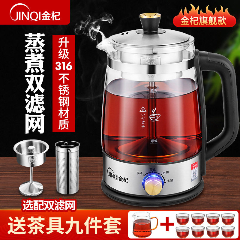 金杞316材质煮茶器蒸汽黑茶普洱茶蒸汽式自动玻璃养生壶保温茶壶