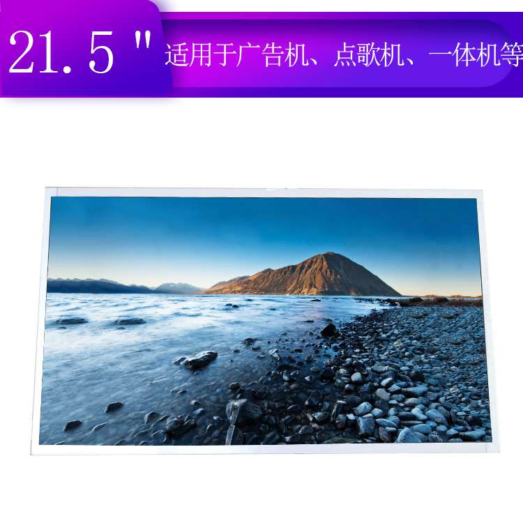 群创21.5寸液晶屏M215HJJ-L30 LED全视角1920*1080高清显示屏