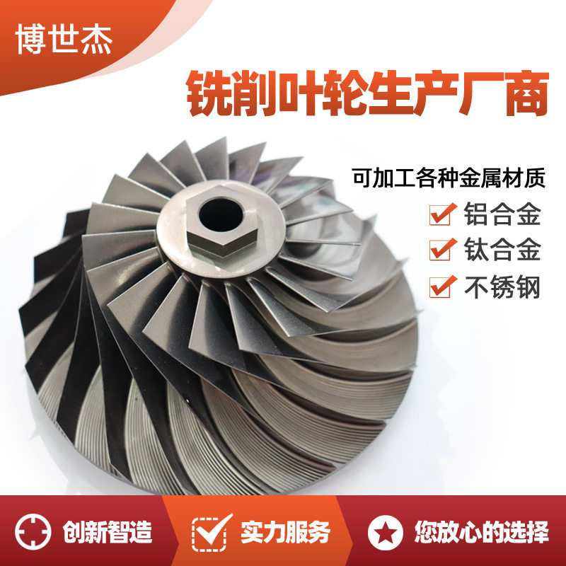 鼓风机叶轮五轴铣削叶轮加工船舶螺旋推进器叶轮库存充足