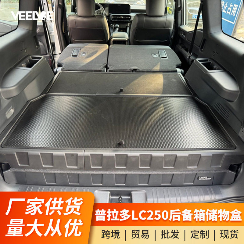 适用24-25新款普拉多后备箱储物盒霸道LC250五座尾箱填平魔盒改装