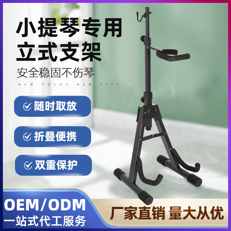 小提琴架立式支架艺术生家用落地放置架便携收纳展示琴架厂家直销