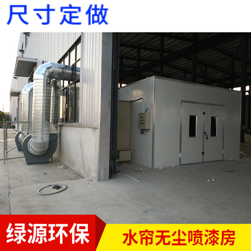 喷漆房汽车烤漆房工业无尘喷漆房水帘干式伸缩移动油漆房