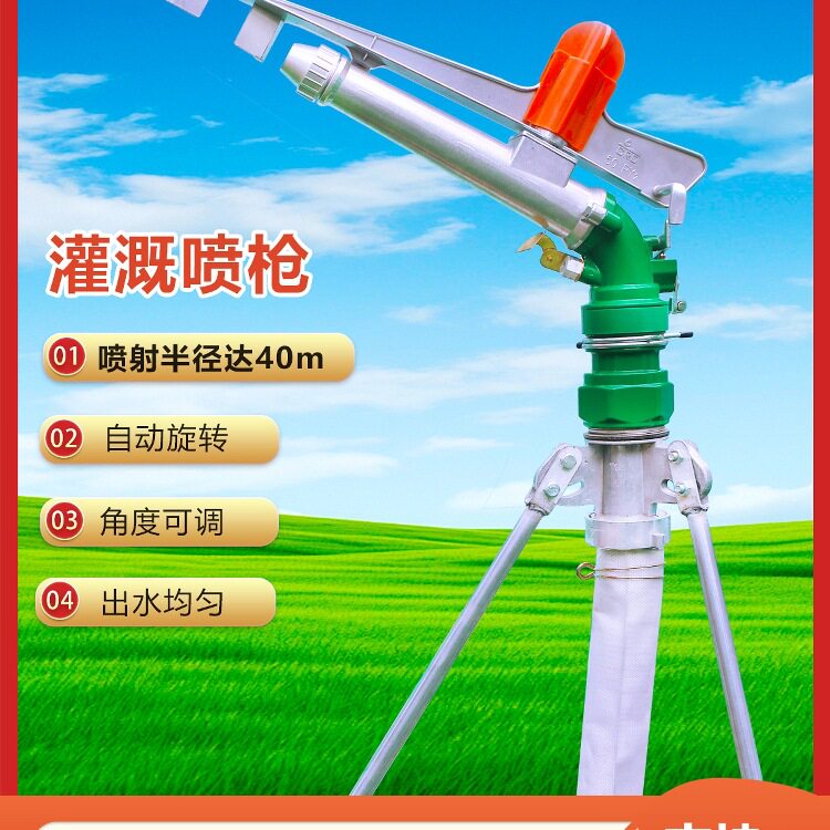 30 40 50灌溉喷枪农田金属灌溉喷头草坪园林农田喷灌除尘