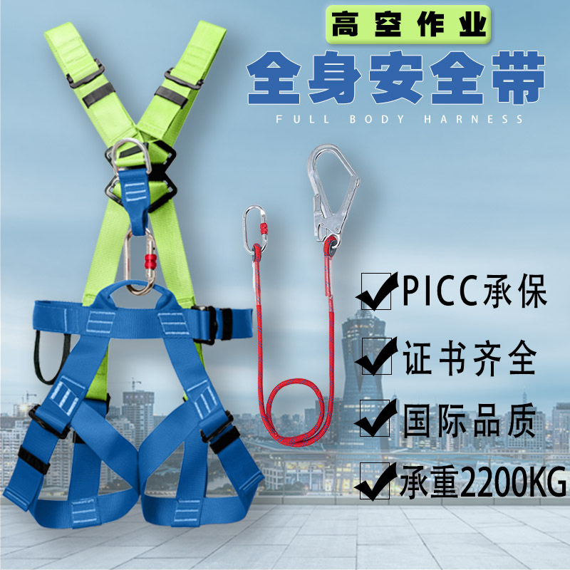 豪博睿全身五点式高空作业防护安全带户外丛林穿越套装耐磨安全绳