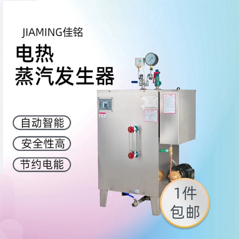 自动电蒸汽发生器水泥养护酿酒服饰食业智能蒸汽机电加热蒸汽锅炉