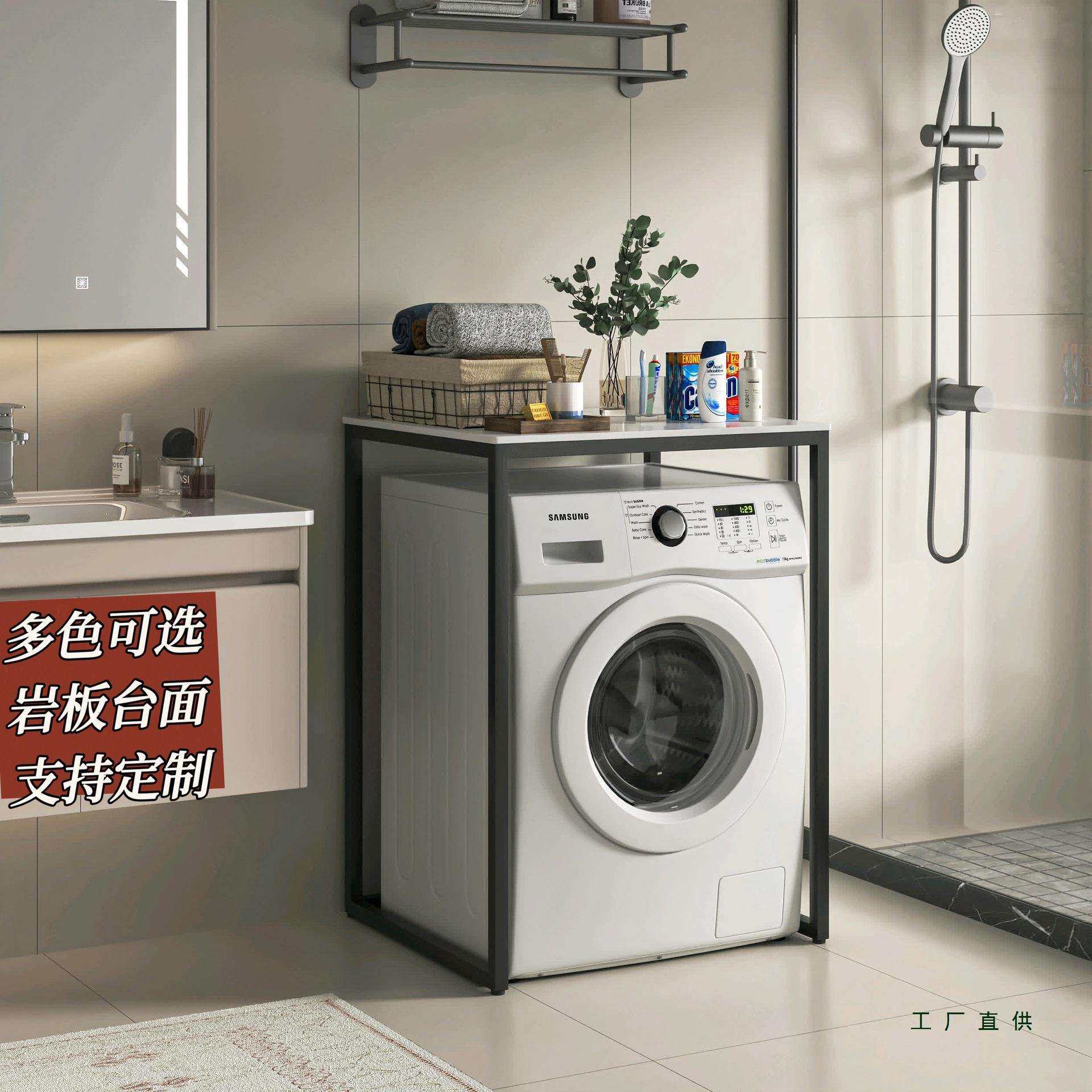 滚筒洗衣机上方置物架浴室卫生间落地阳台烘干机岩板收纳架储物桌