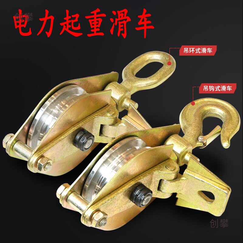 钢丝绳吊滑车电力重型加厚滑轮滑车开口吊钩型钢丝绳滑轮滑轮吊轮
