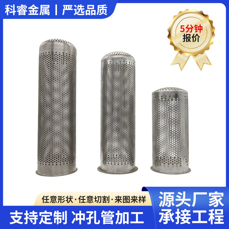 工业不锈钢冲孔滤筒金属不锈钢耐腐蚀网筒工业机械去杂质过滤使用