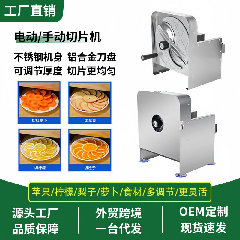 商用水果切片机家用不锈钢电动手动切片柠檬土豆蔬菜多功能切神器