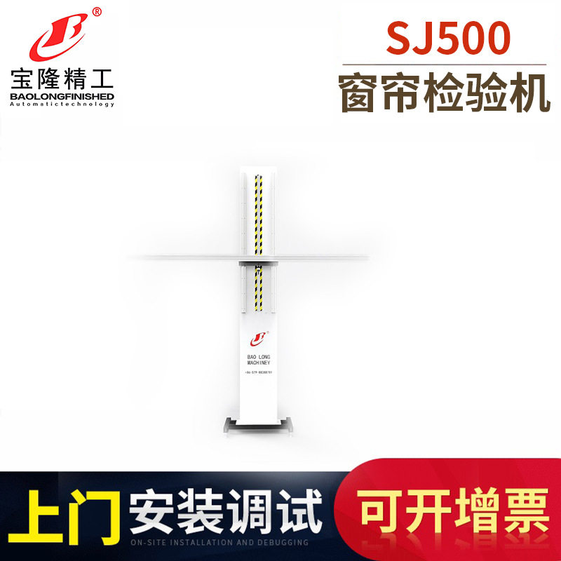 厂家销售 SJ500加强型窗帘检验机 成品检验机