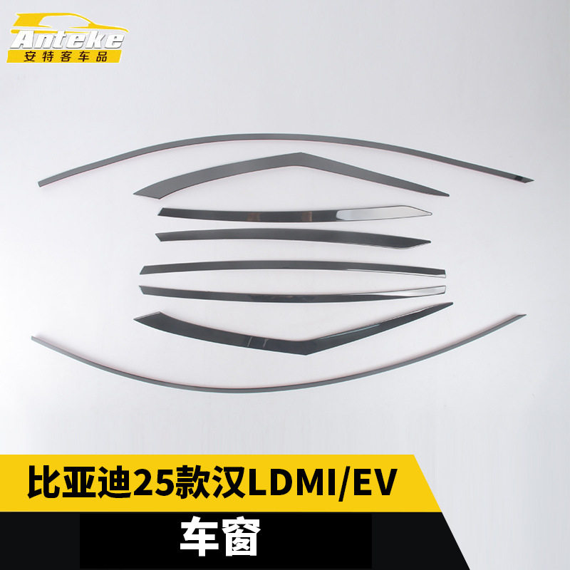 适用于比亚迪25款汉LDMI/EV车窗装饰亮条车门饰条贴配件汽车用品
