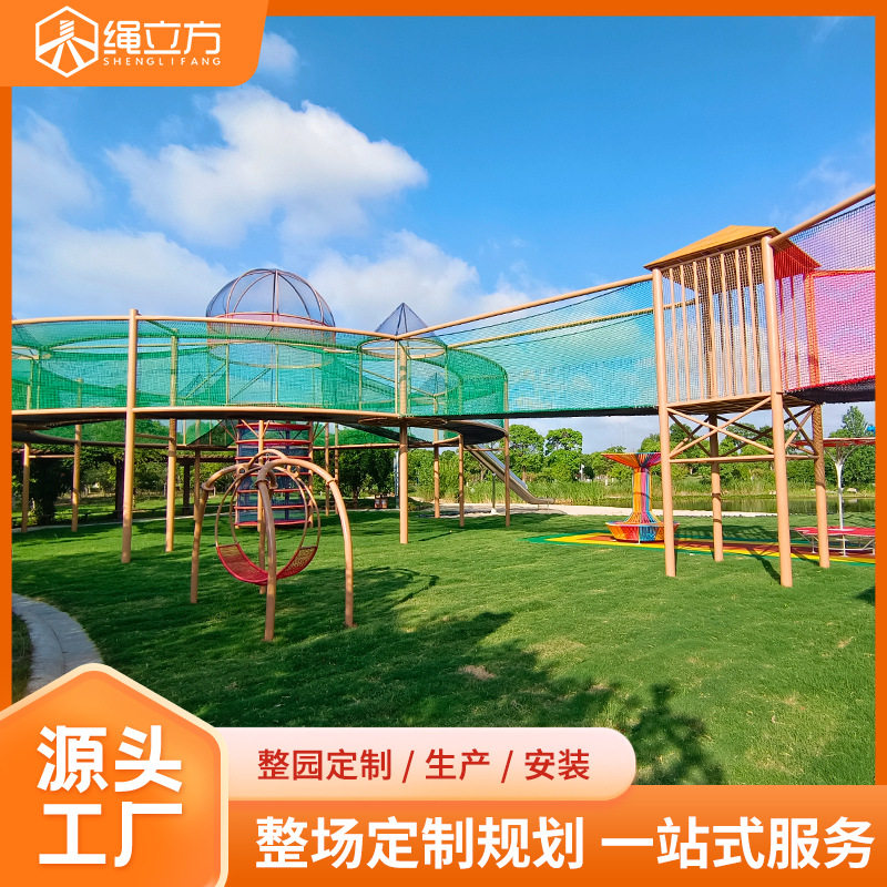 大型户外游乐拓展乐园绳网游乐园绳立方整体设计规划景区无动力