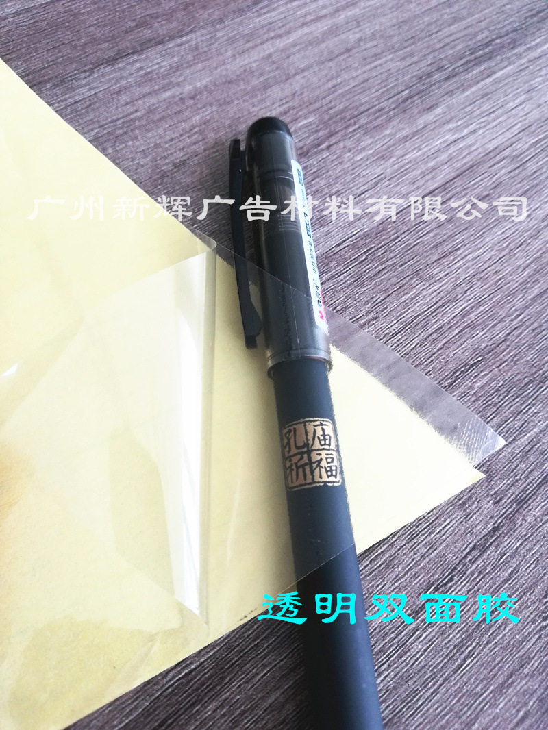 批发透明双面胶双面广告专用贴公交地铁喷绘展示双面胶可移除