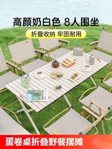 清系户外蛋卷桌折叠桌椅野餐摆摊便携式桌子用品套装露营装备全套