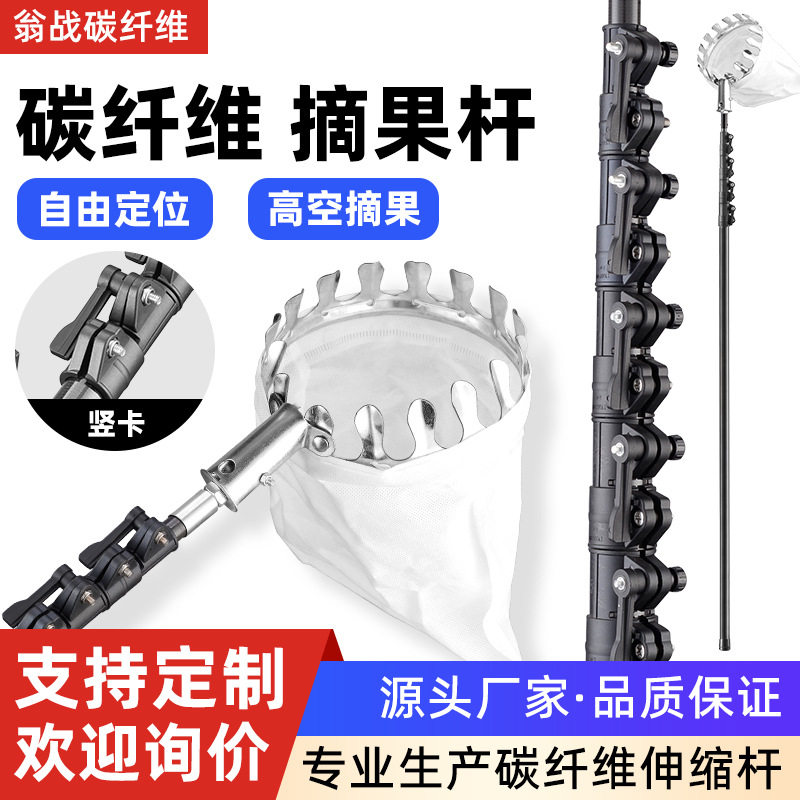 碳素摘果神器4-18米多功能伸缩杆摘果子摘水果柿子杨梅高空采摘器