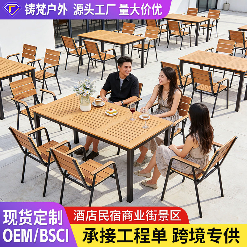 户外桌椅塑木休闲庭院阳台桌椅商业街景区民宿酒店学校工程餐桌椅