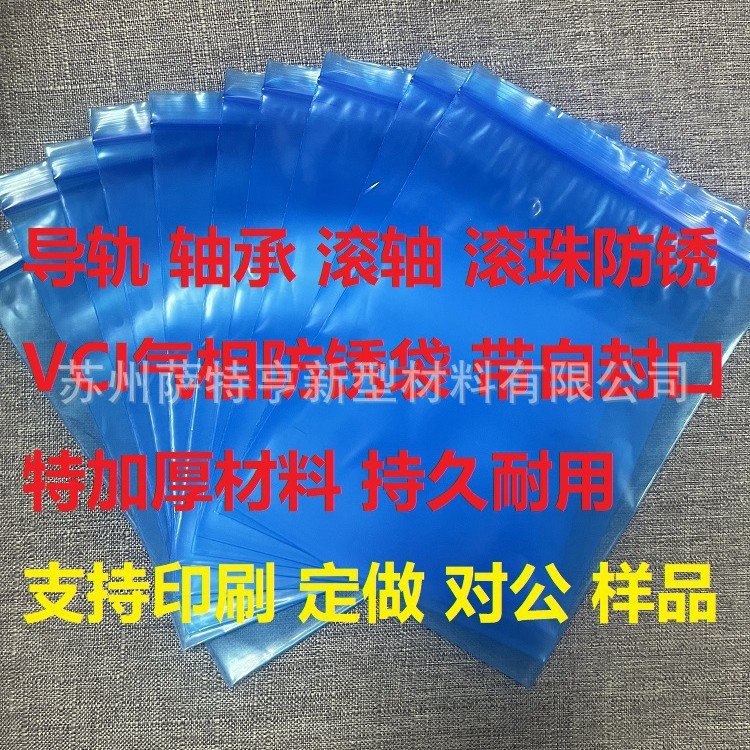 蓝色VCI气相防锈袋金属腐蚀防锈保护袋50*50cm大号尺寸特加厚现货