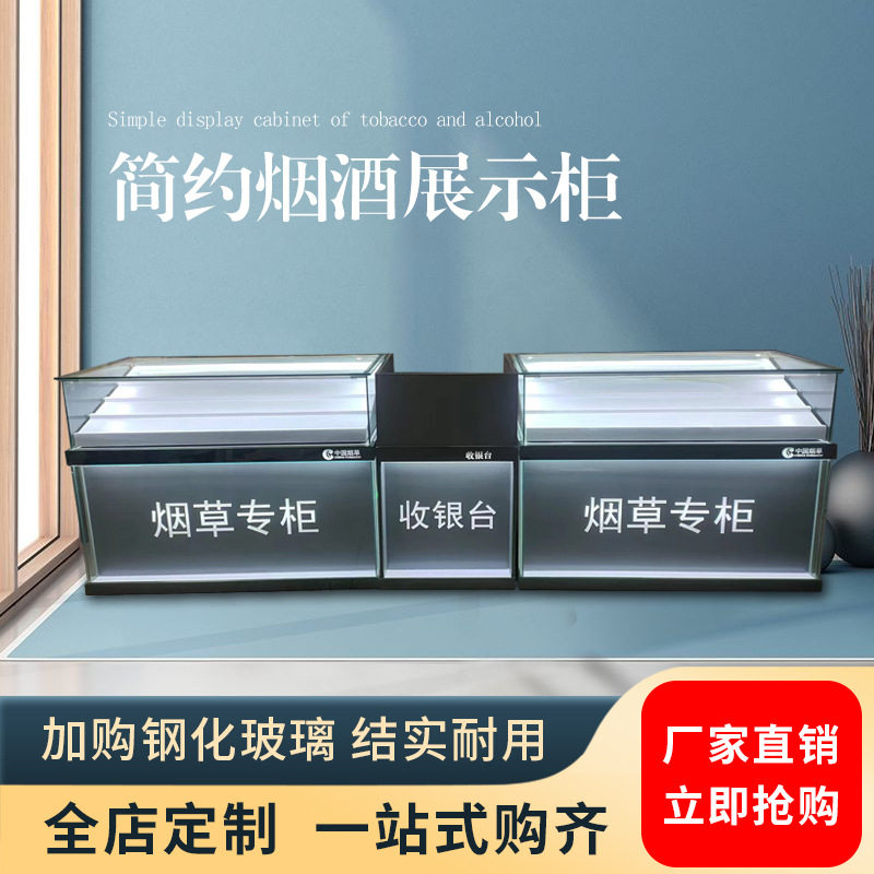 烟酒展示柜香烟柜台玻璃柜超市烟酒茶高柜烟柜台烟柜便利店背柜