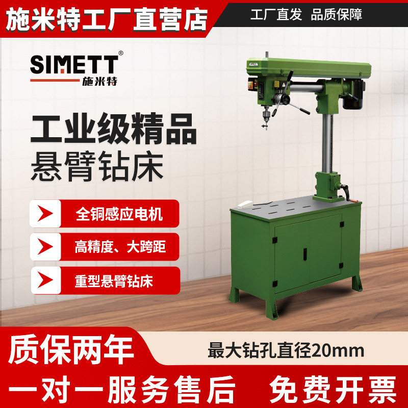 新款工业级悬臂西湖台钻金属钻孔钻攻两用小型摇臂钻源头工厂图片