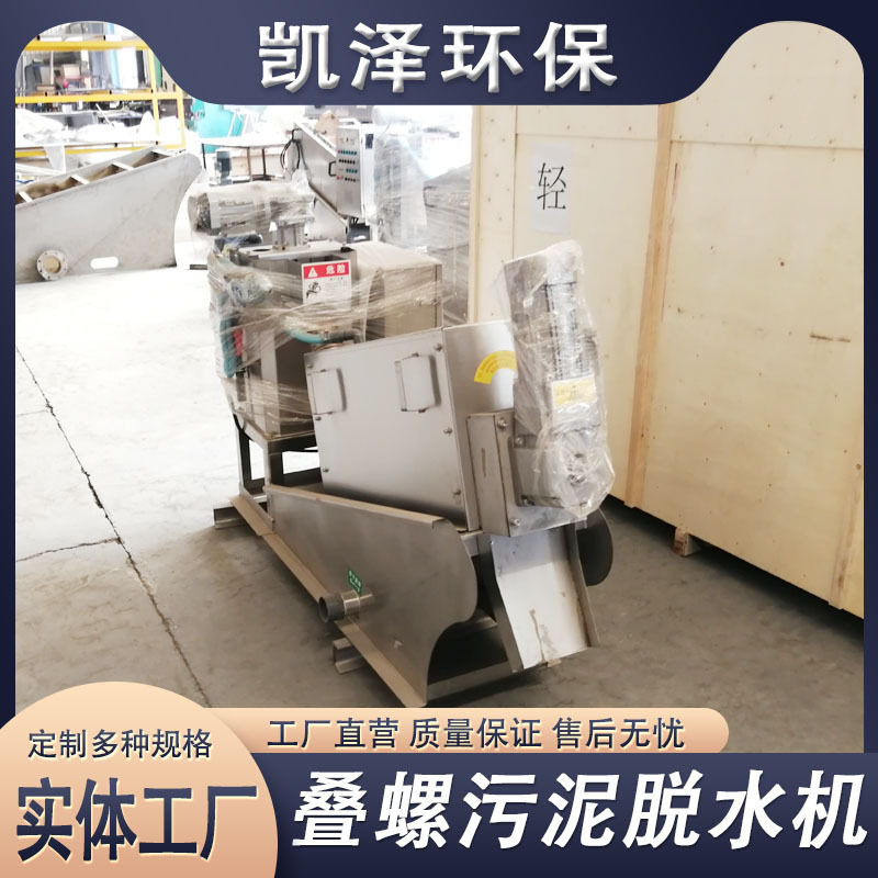 全自动污泥浓缩压滤一体机干湿分离养殖污水处理叠螺机厂家供应