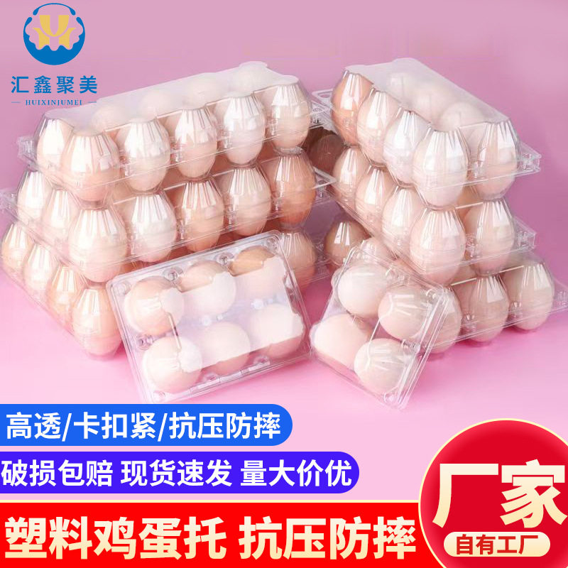 现货整件多规格透明塑料蛋托