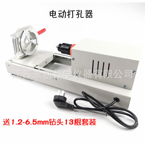 电动打孔器02006橡胶塞打孔器电动钻孔器打孔机电钻教学仪器