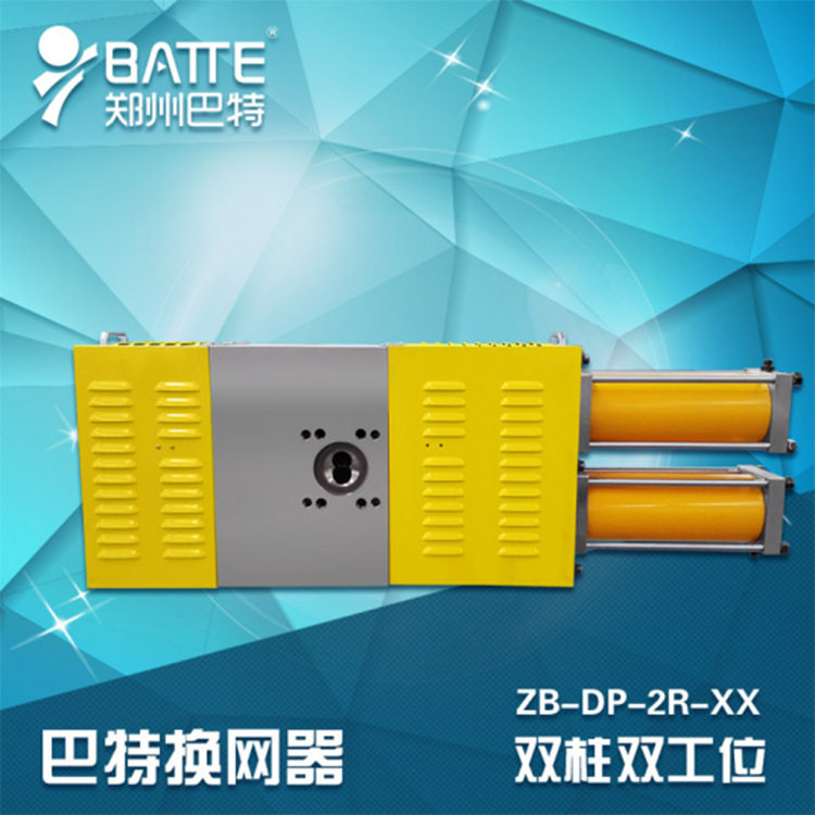 厂家供应造粒机液压换网器塑料造粒机自动换网器造粒机换网器