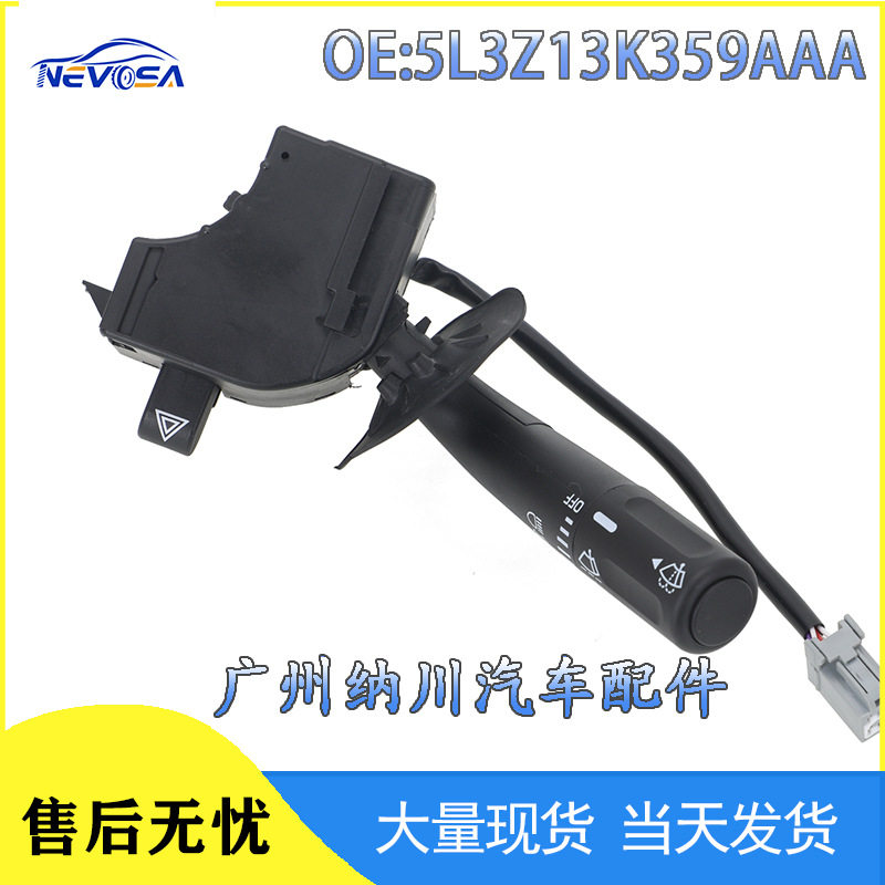 5L3Z13K359AAA 适用于05-08年福特汽车配件转向灯开关雨刮器开关