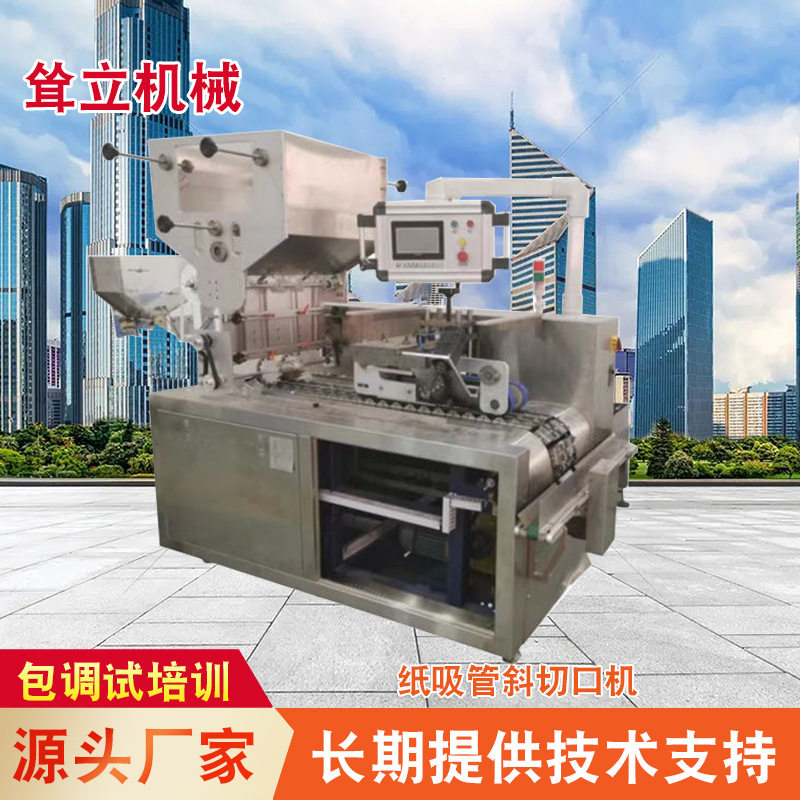 供应纸吸管斜切口机机不锈钢高速纸吸管机纸管切管机