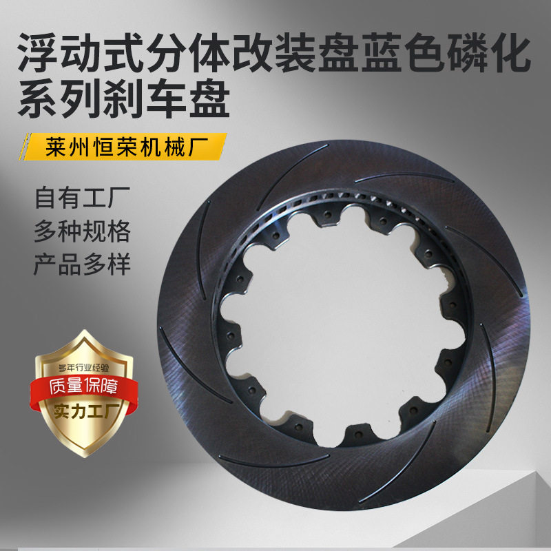 工厂批发 浮动式分体刹车盘 AP尺寸刹车碟390*36 355*32 330*12