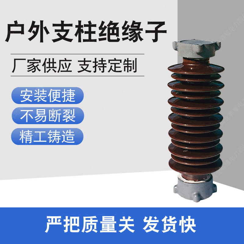 厂家现货支柱防污35KV瓷瓶高压柱式绝缘子ZSW-35/8/10/12电力金具