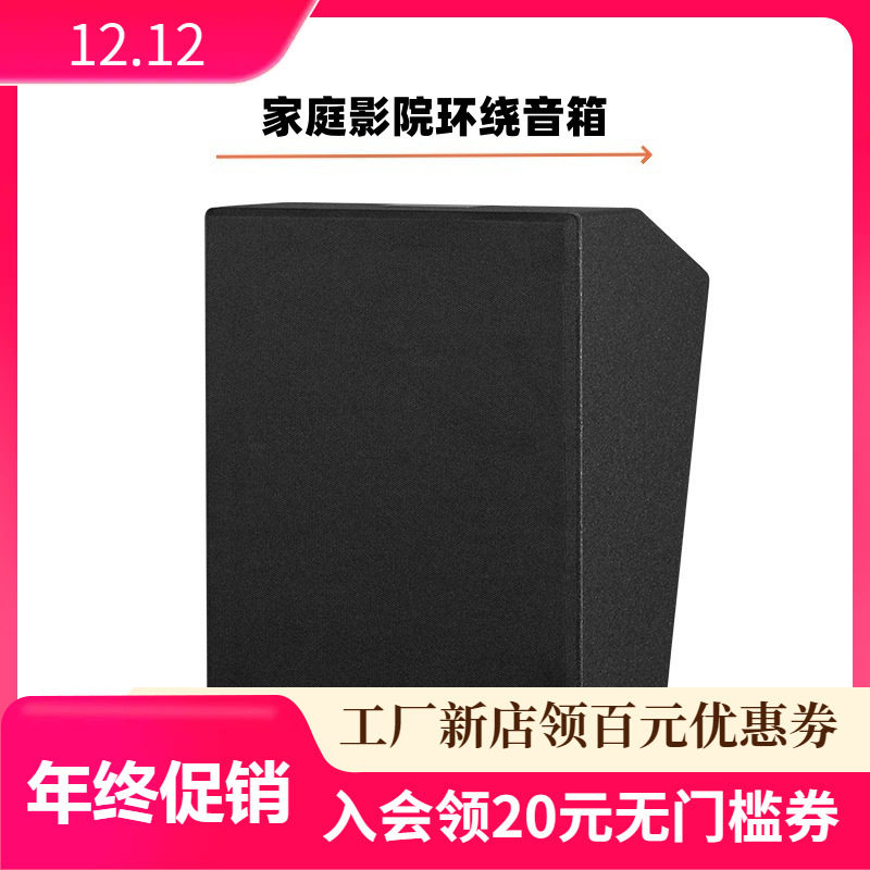 电影院环绕音响系统6.5寸家庭影院环绕扬声器挂壁辅助音箱全景声