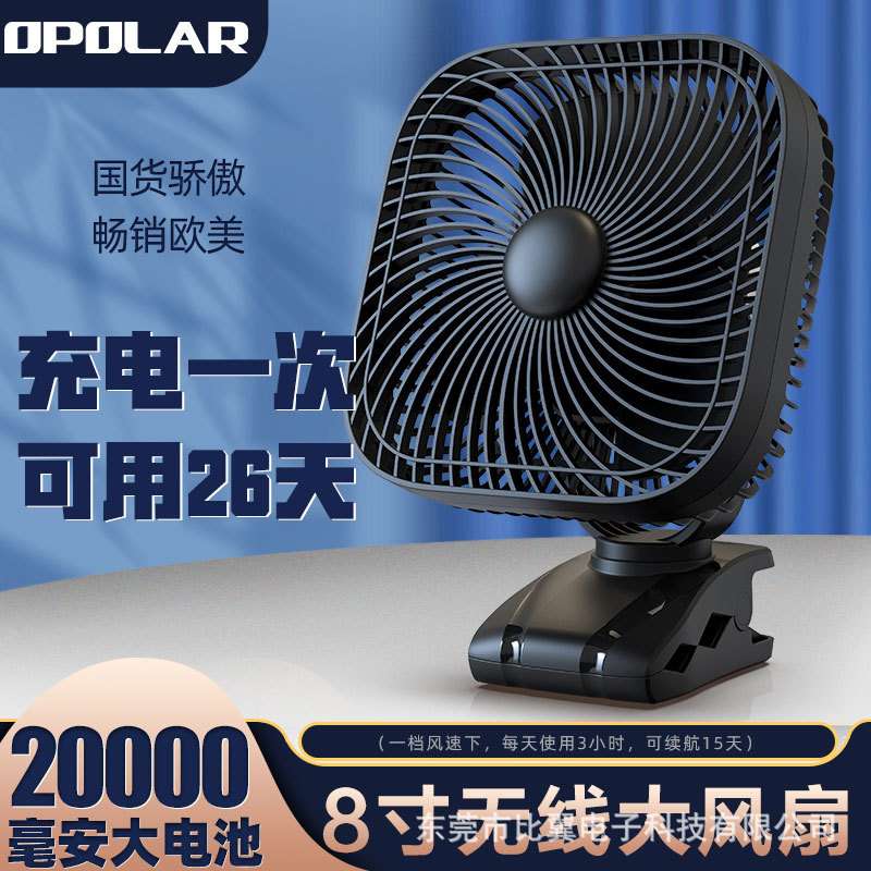 OPOLAR usb小风扇学生宿舍充电静音办公室台扇夹式小电扇大风力