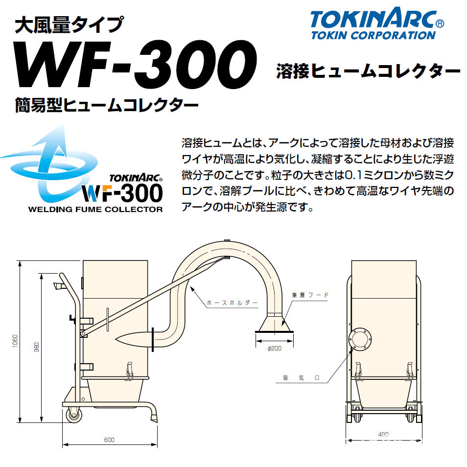 TOKINARC供应WF-300东金集尘器简易型集尘器焊接除尘环境净化机