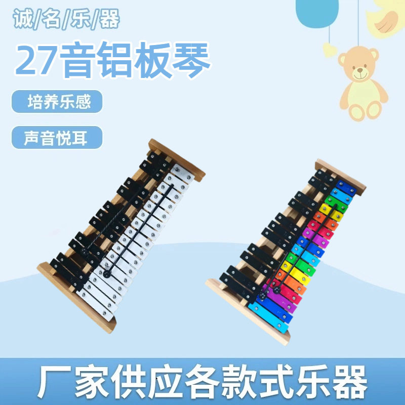 27音铝板琴音乐演奏打击乐器钟琴儿童教学音乐学习道具马林巴琴