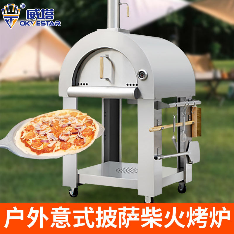威塔VT-01S披萨炉BBQ柴火比萨炉西餐厅庭院户外果木窑烤炉