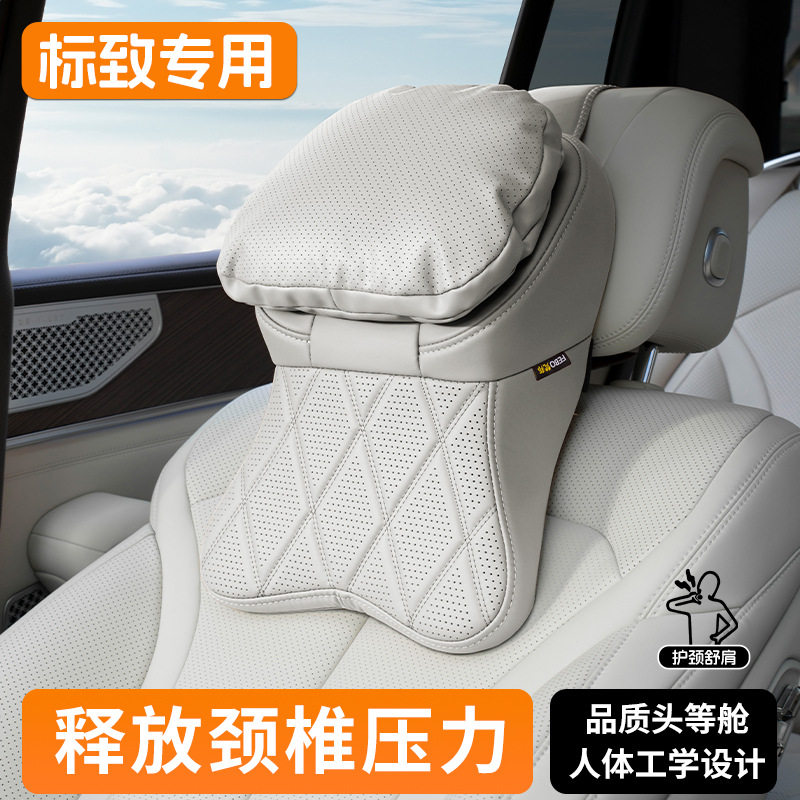 标致抗污皮护颈头枕2025