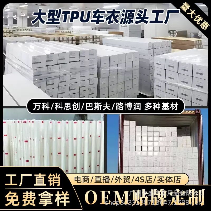工厂批发车衣贴膜整卷汽车ppf透明漆面保护膜全车膜tpu隐形车衣