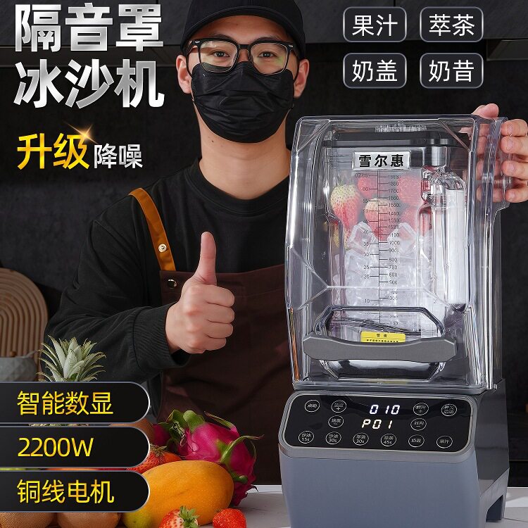 奶茶店商用带罩静音沙冰机