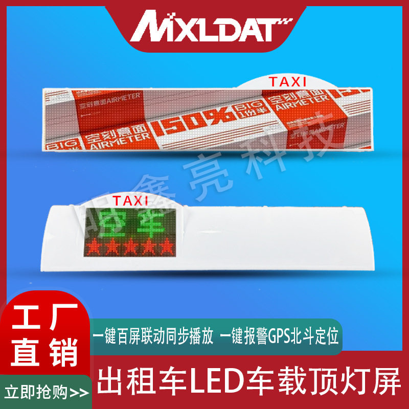 出租车车顶LED车载广告电子显示屏滚动车顶彩灯屏