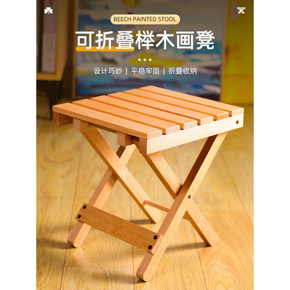 画凳美术生折叠凳椅子户外写生便携式画画凳子榉木制素描画架