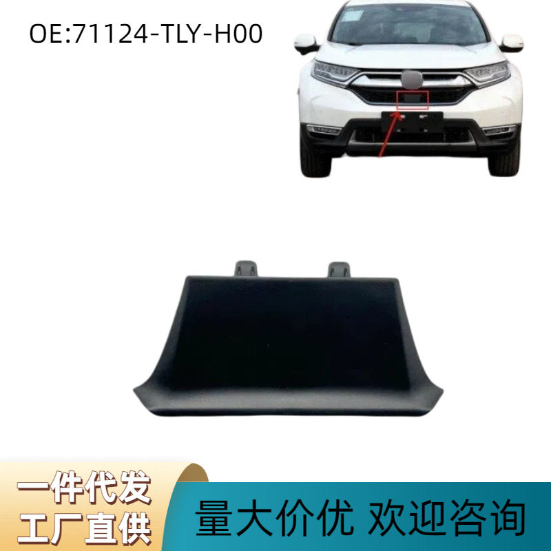 71124-TLY-H00适用于18-20款CRV前格栅雷达盖前保险杠格栅饰盖