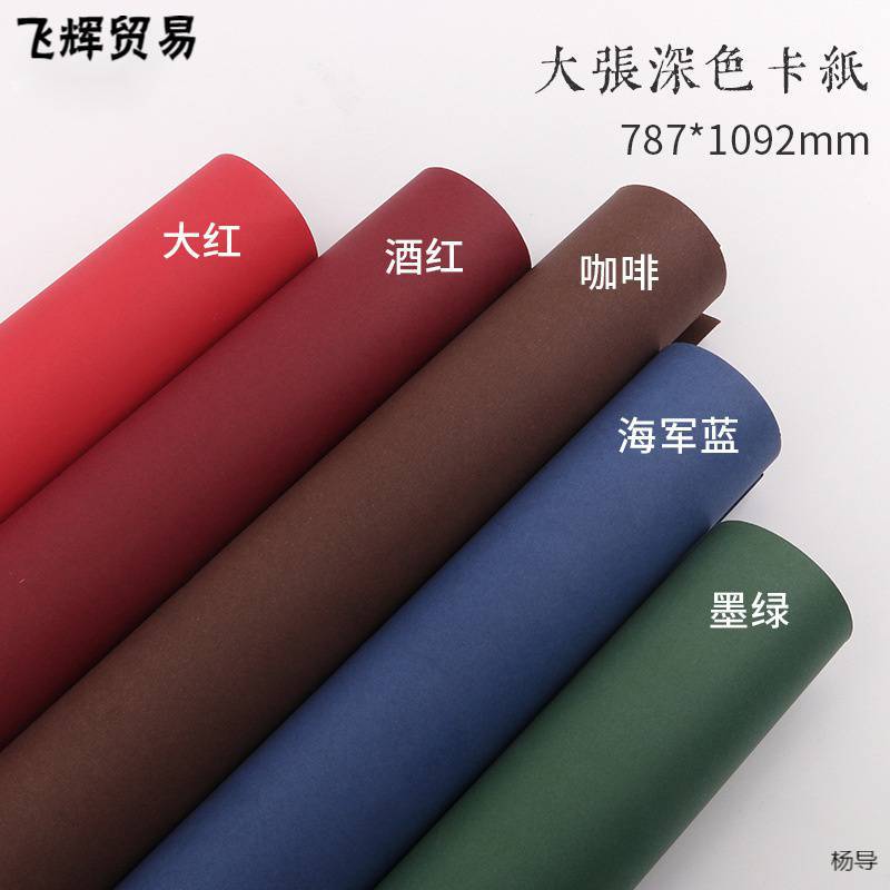 大张300g彩色硬卡纸手工绘画