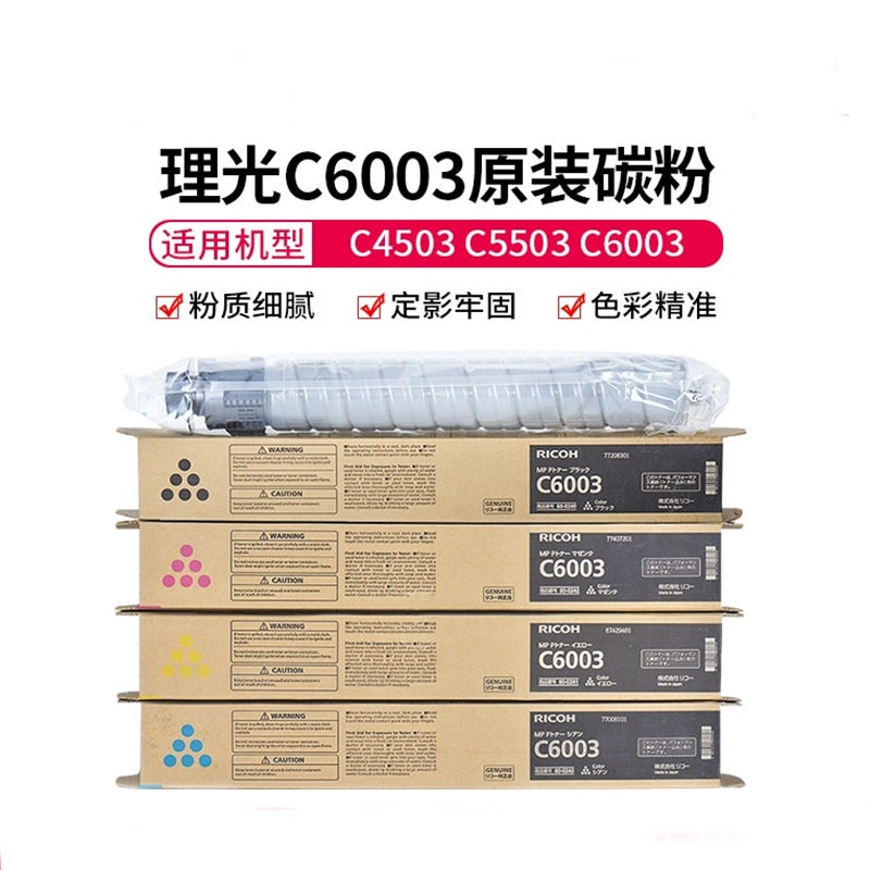 杰利达适用于理光C6003碳粉C4503C5503C6004C4504原装碳粉批发