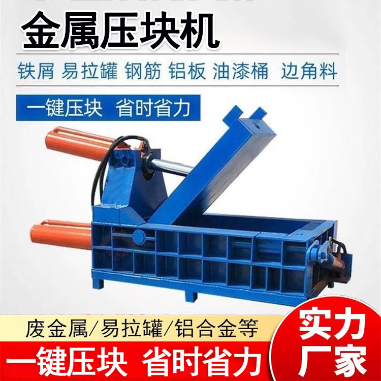 废铁废铜废铝易拉罐油漆桶压扁机金属压块机小型液压打包机压块机